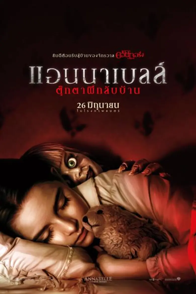 ห้ามพลาด! กับโปสเตอร์ล่าสุดฉบับภาษาไทยที่...
