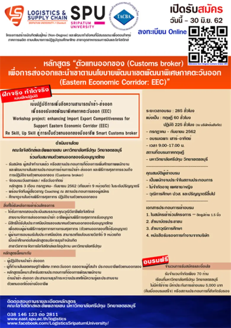 คณะโลจิสติกส์และซัพพลายเชน มหาวิทยาลัยศรี...