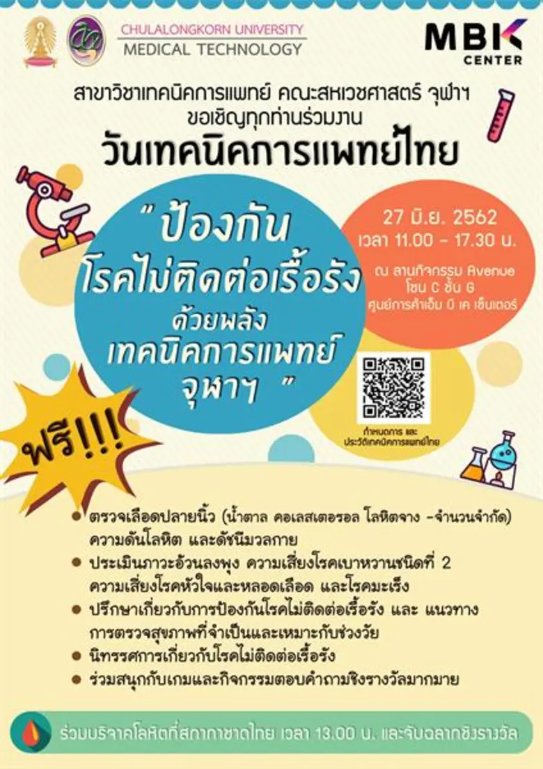 เอ็ม บี เค เซ็นเตอร์ ร่วมกับ สาขาเทคนิคกา...