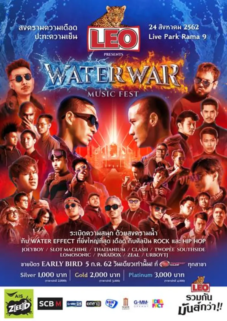 เตรียมตัวให้พร้อมแล้วมาสนุกกันให้สุดเหวี่...