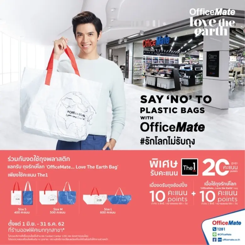 ออฟฟิศเมท ร่วมเป็นส่วนหนึ่งในการเดินหน้าข...