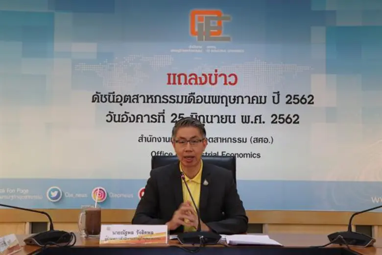 สำนักงานเศรษฐกิจอุตสาหกรรม (สศอ.) เผย ดัช...
