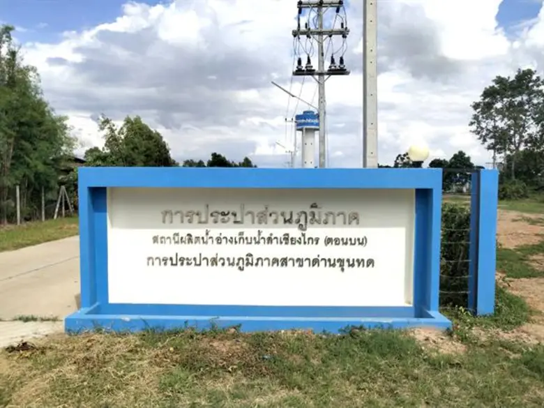 การประปาส่วนภูมิภาค (กปภ.) จัดสรรงบประมาณ...