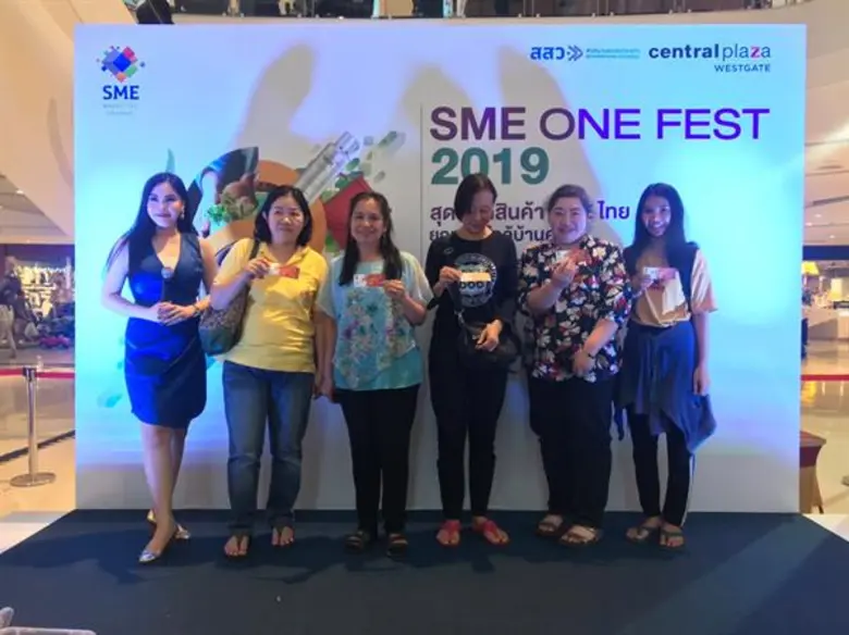 สสว.ปลื้ม SME ONE FEST 2019 ครั้งที่ 1 ณ เซ็นทรัลพลาซ่า เวสเกต ปิดจบสวยงาม 5 วัน เงินสะพัดกว่า 1.2 ล้านบาท