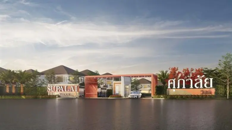 ศุภาลัย ส่งแบรนด์ “วิลล์”บ้านเดี่ยวราคาพิเศษ ลุยตลาดเมืองนครศรีธรรมราช