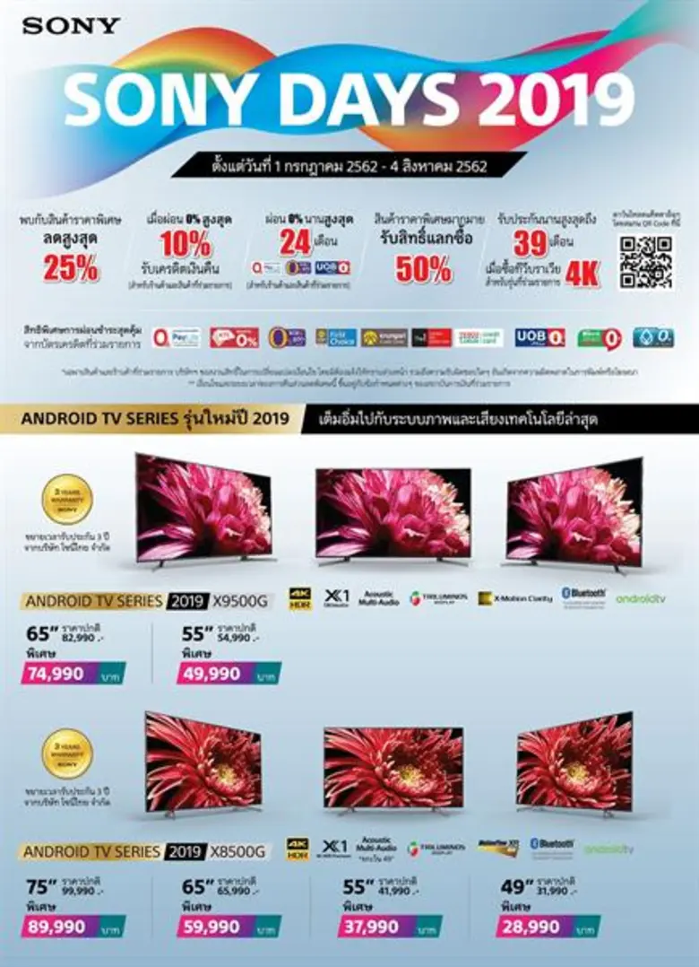 โซนี่ไทยส่งทีวีบราเวียลุยตลาดกว่า 18 รุ่น นำทัพด้วย X9500G Series สุดคมชัดด้วยชิปประมวลผล X1 Ultimate พร้อมผุดแคมเปญ Sony Day 2019 อัดโปรโมชั่นสุดคุ้ม ลดสูงสุดถึง 25% ผ่อนยาว 24 เดือน