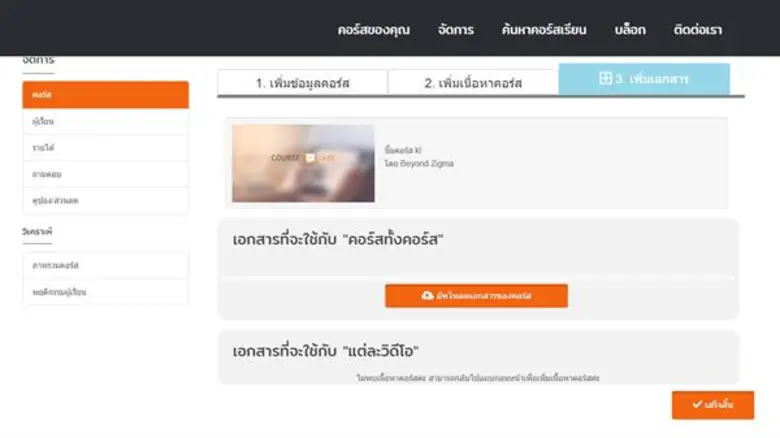 'Course Square Mine’ ระบบเรียนออนไลน์  ตอบโจทย์กวดวิชา องค์กร พัฒนาบุคคล