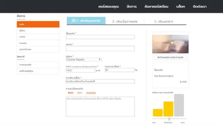 'Course Square Mine’ ระบบเรียนออนไลน์  ตอบโจทย์กวดวิชา องค์กร พัฒนาบุคคล