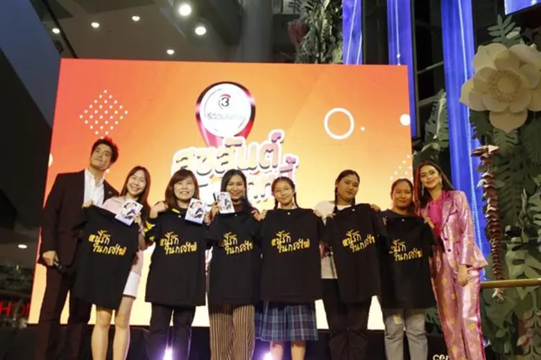 ไทยทีวีสีช่อง 3 ร่วมกับ รายการรีวิวบันเทิ...