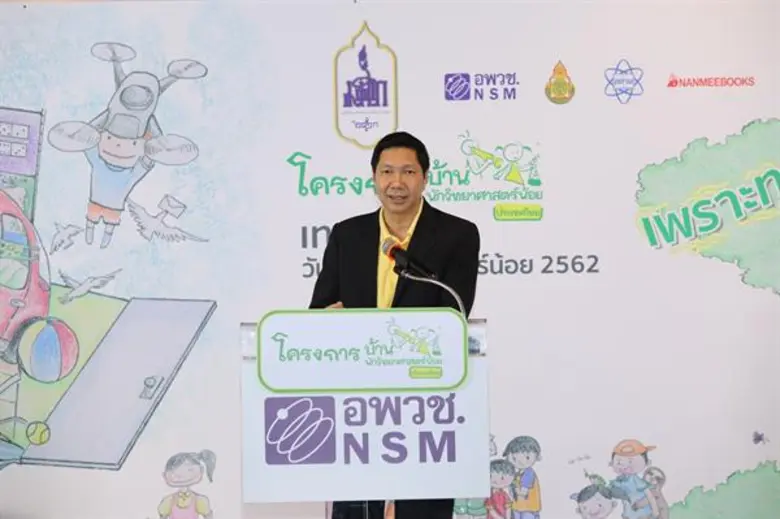 เทศกาลวันนักวิทยาศาสตร์น้อย จัดใหญ่ 4 ภูมิภาค เปิดพื้นที่ให้เด็กปฐมวัยเรียนรู้วิทย์