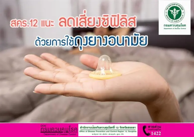 จากข้อมูลสถานการณ์โรคซิฟิลิส พบว่ามีแนวโน...