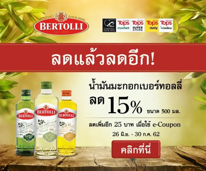 จัดโปรโมชั่นร่วมกับท็อปส์ ซุปเปอร์มาเก็ต ...