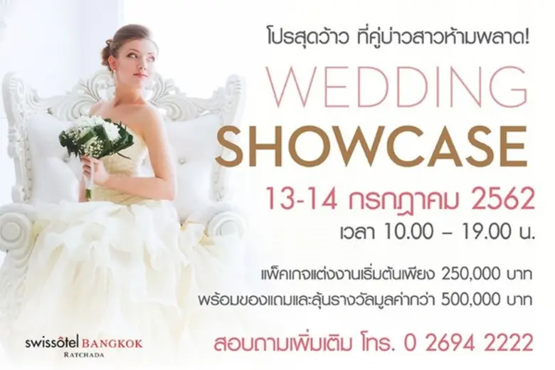 โรงแรมสวิสโฮเต็ล กรุงเทพฯ รัชดา เชิญชวนคู...