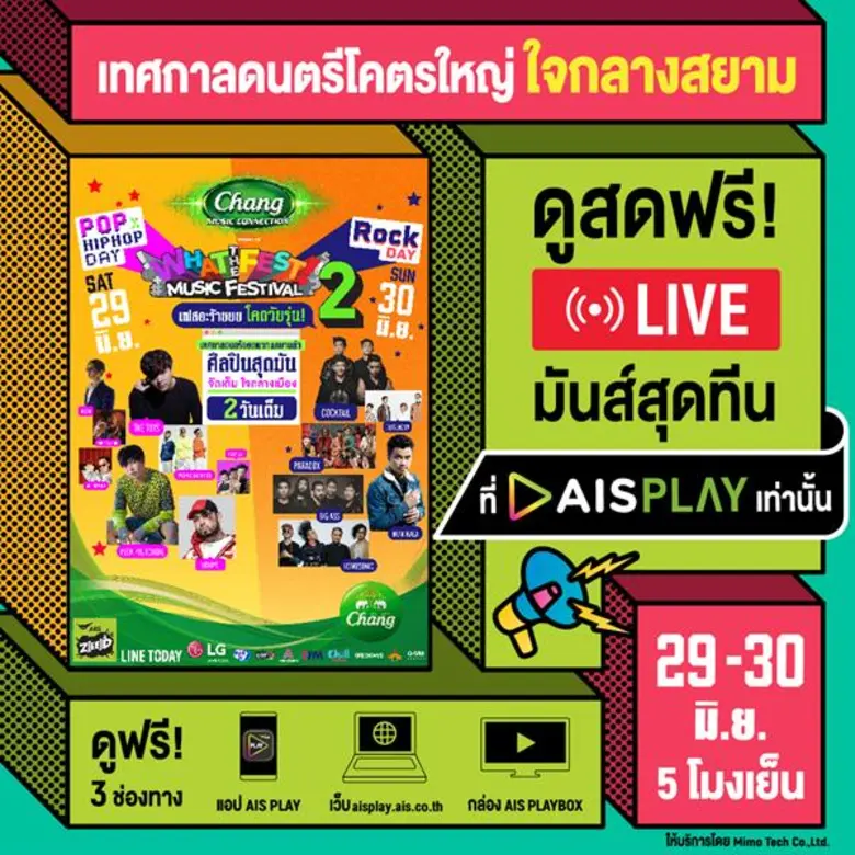 วัยรุ่นเด็กหยามเตรียมโยก!!! เมื่อ "เอไอเอส" จัดถ่าย...