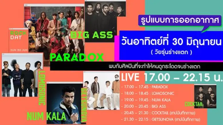 เอาใจวัยมันส์!! “เอไอเอส” ชวนดู คอนเสิร์ตยิ่งใหญ่ใจกลางสยาม “วอท เดอะ เฟส! มิวสิค เฟสติวัล 2”