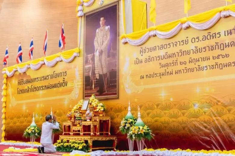 มร.นม. รับสนองพระบรมราชโองการโปรดเกล้าฯ แต่งตั้งอธิการบดีมหาวิทยาลัยราชภัฏนครราชสีมา