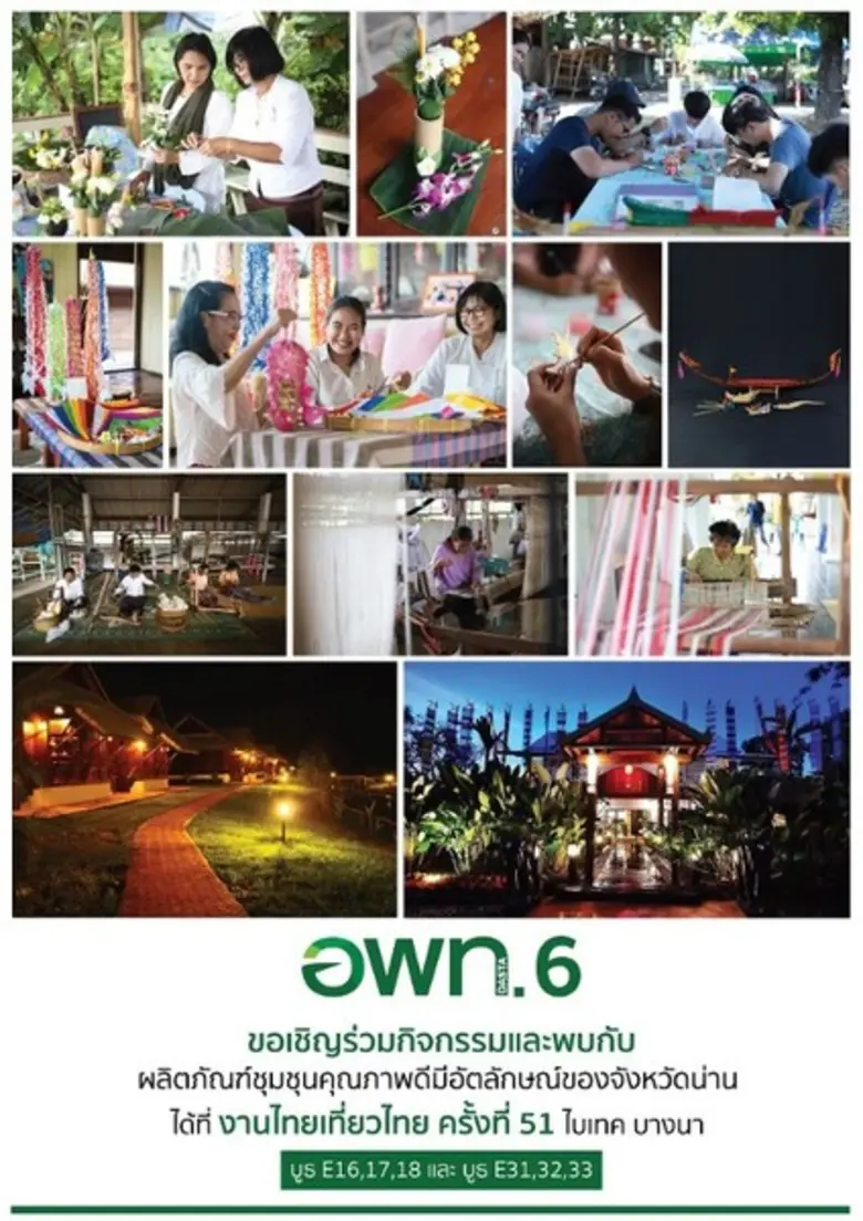 ได้ให้การสนับสนุนการท่องเที่ยวชุมชนของจัง...