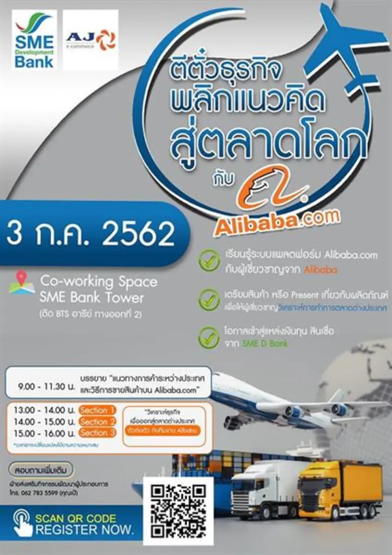 ธนาคารพัฒนาวิสาหกิจขนาดกลางและขนาดย่อมแห่...