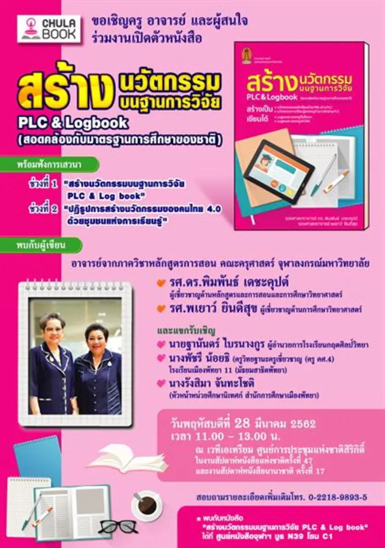 ศูนย์หนังสือจุฬาฯ สาขามหาวิทยาลัยบูรพา จั...