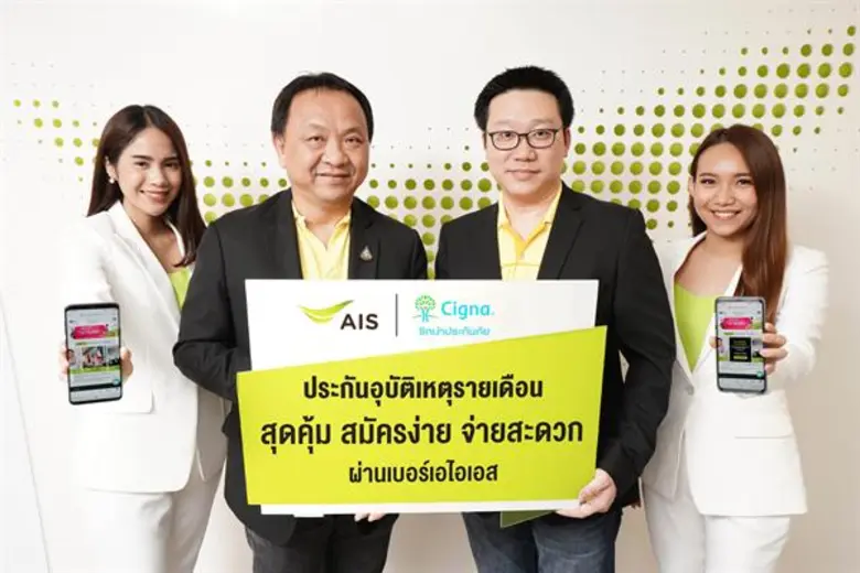 เอไอเอส ผนึก บริษัท ซิกน่า ประกันภัย จำกั...