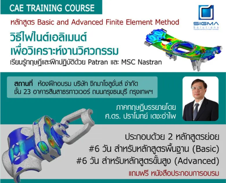 ซิกมาโซลูชั่นส์ เปิดอบรมหลักสูตร Basic and Advanced...