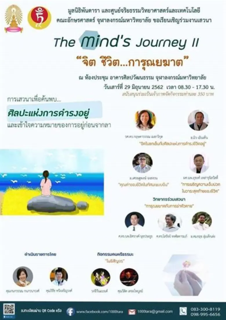 มูลนิธิพันดาราและศูนย์จริยธรรมวิทยาศาสตร์...