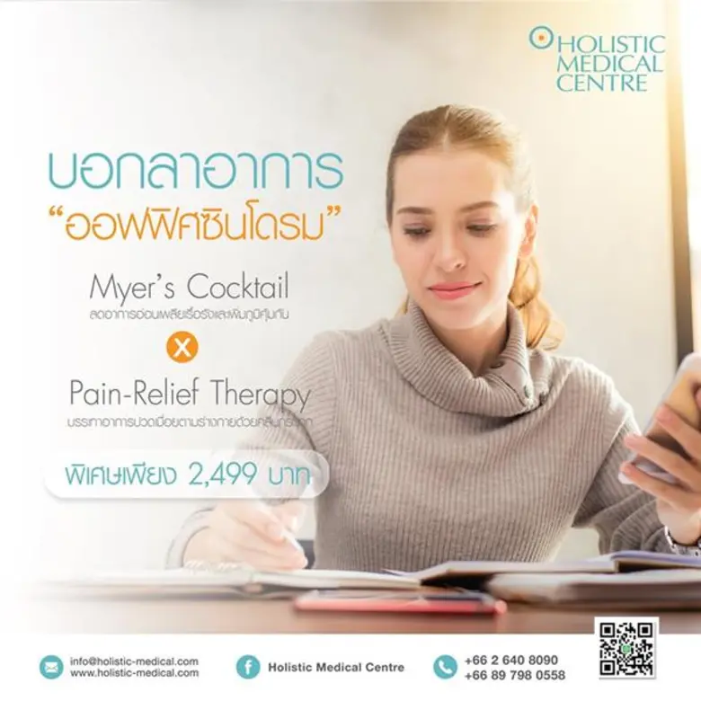 "เอชเอ็มซี เมดิคอล เซ็นเตอร์" (HMC: Holistic Medica...