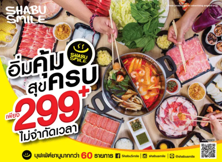 “ชาบู สไมล์” ชูบุฟเฟ่ต์สุดคุ้ม ไม่จำกัดเวลา พร้อมโตต่อเนื่อง เล็งขยายสาขาทั่วประเทศ