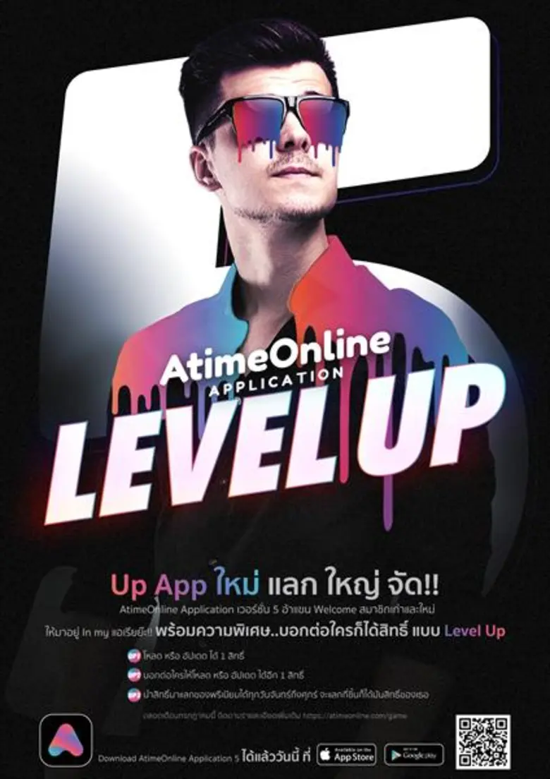 เวลคัม อิน มาย แอเรีย!!!! AtimeOnline App...