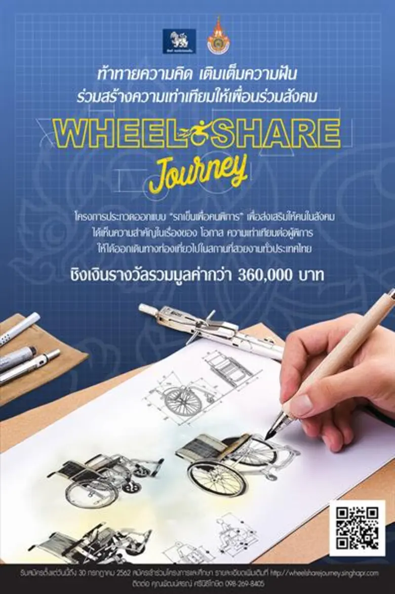 บริษัท บุญรอดบริวเวอรี่ จำกัด เชิญชวนนักศ...