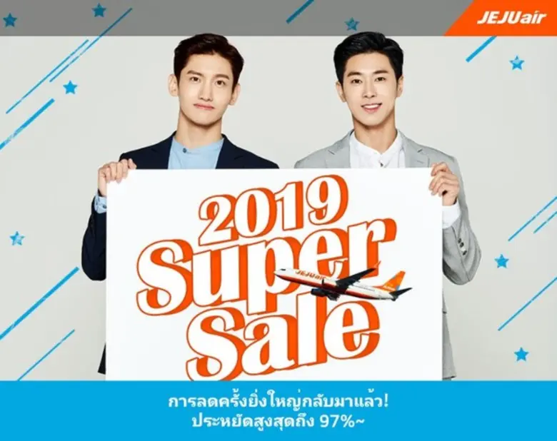 เจจูแอร์จัดหนัก SPER SALE ลดสูงสุด 97% เร...