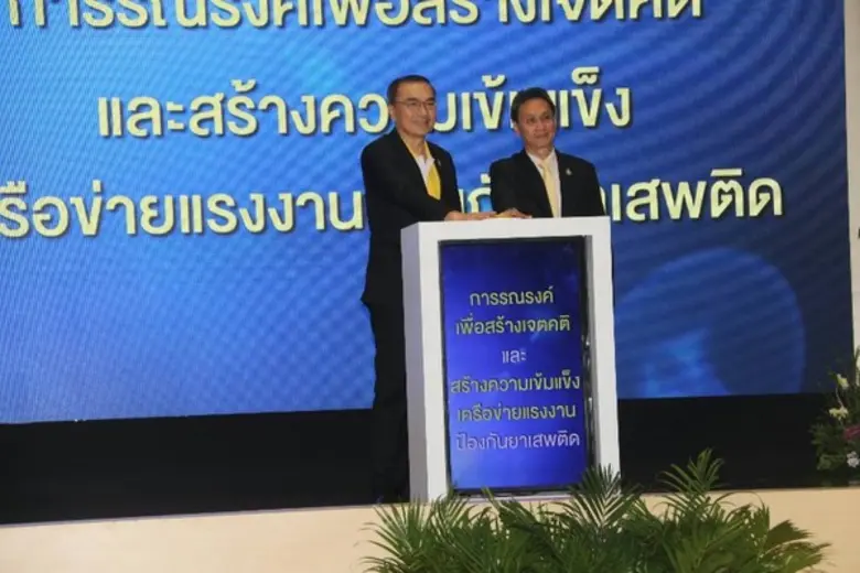 กสร.ประกาศเกียรติคุณสถานประกอบกิจการต้านยาเสพติด