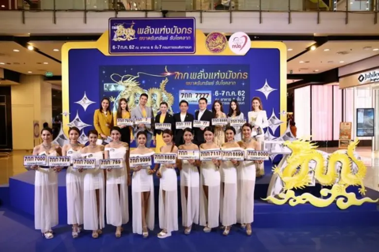 กรมการขนส่งทางบก เตรียม!!! ประมูลทะเบียนร...