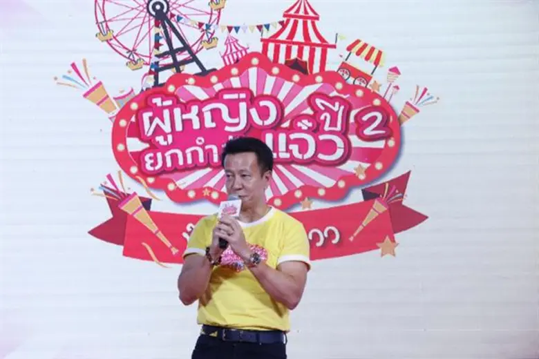 ความฟินกลับมาอีกครั้ง !! ในงาน “ผู้หญิงยกกำลังแจ๋ว ปี 2 ฟู๊ดนิว้าวววว” พบกับความสุขสนุกสนานไปกับอาหาร พร้อมทัพนักแสดงช่อง 3