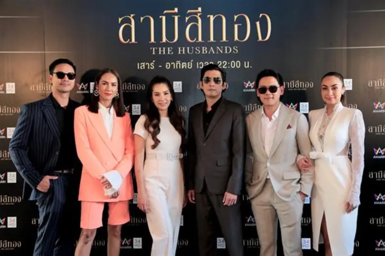 “AMARIN TV” การันตี “สามีสีทอง” แซ่บ ซี๊ด ครบรสพร้อมส่งทัพนักแสดงคุณภาพลงสนามคับจอ