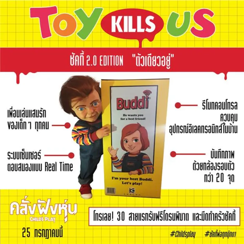 Movie Guide: เวอร์ชั่นใหม่ยิ่งโหด! ชำแหละ “ชัคกี้ 2.0 EDITION” ตุ๊กตาไฮเทคสุดเท่าที่โลกเคยมี โทรสั่งตอนนี้แถมฟรีโปรโมชั่น “เพื่อนรัก” จนวันตาย!