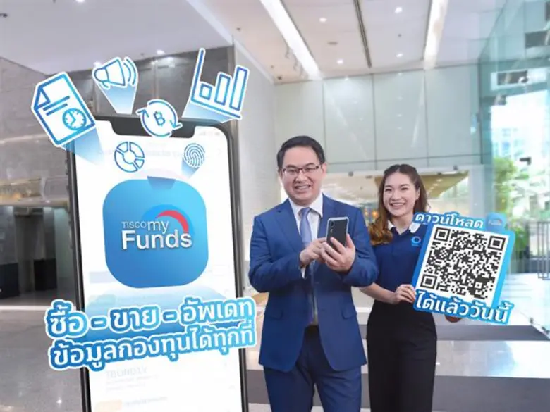 บริษัทหลักทรัพย์จัดการกองทุน ทิสโก้ จำกัด...