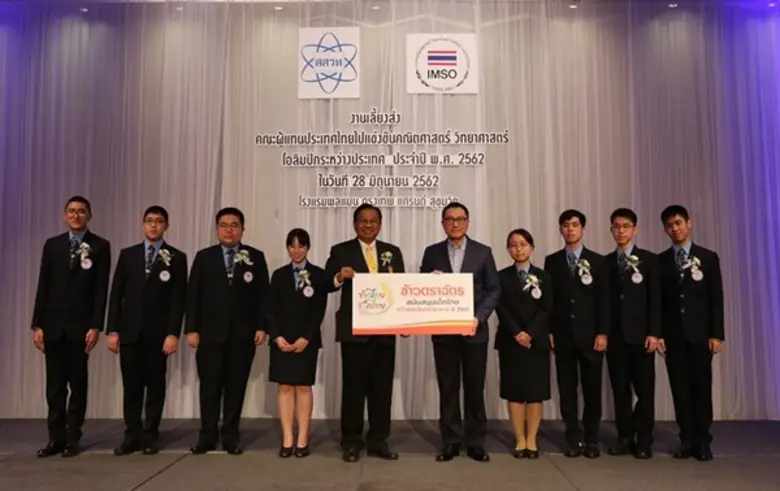 สถาบันส่งเสริมการสอนวิทยาศาสตร์และเทคโนโล...