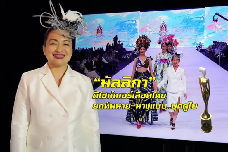 ถึงเวลาที่ดีไซน์เนอร์ไทยบุกตลาดต่างแดน อย...