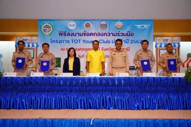 ทีโอที เล็งพัฒนา CSR ที่ยั่งยืนเน้นการมีส่วนร่วมขับเคลื่อนเป็นเครือข่าย ประเดิมปี 62 โครงการ TOT Young Club ที่ชุมชนนครอุดรธานี จ.อุดรธานี สร้างเศรษฐกิจ-สังคม-สิ่งแวดล้อมที่ยั่งยืน