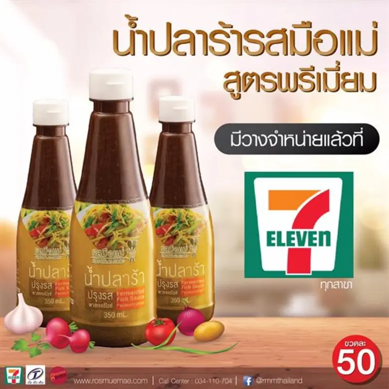 นอกจากจะเป็นพรีเซ็นเตอร์น้ำปลาร้าปรุงรสพา...