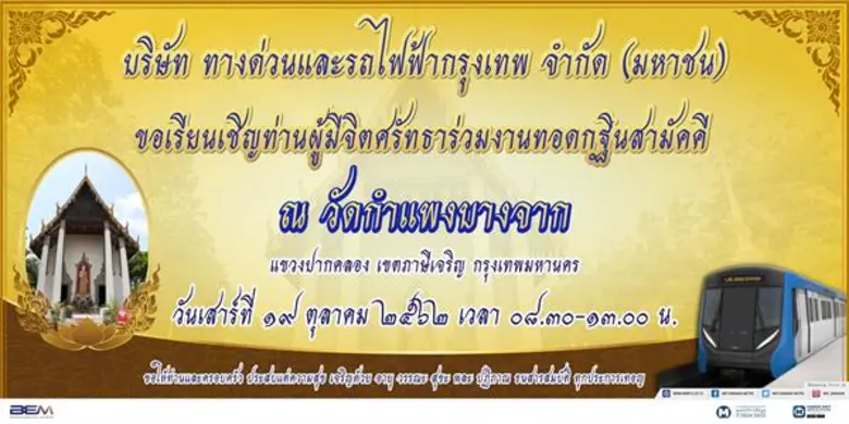 บริษัท ทางด่วนและรถไฟฟ้ากรุงเทพ จำกัด (มห...