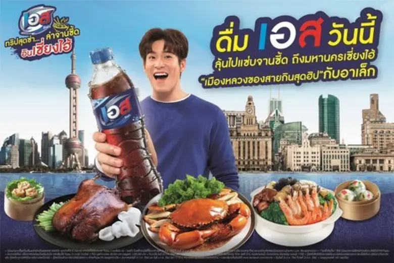ลุ้นตะลุยจานเด็ดที่เซี่ยงไฮ้ กับแคมเปญ "เ...