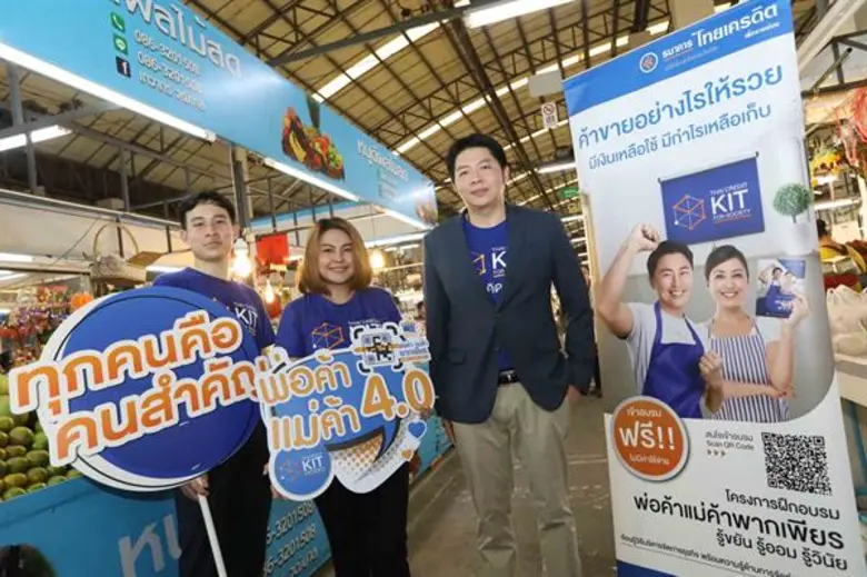 ธ.ไทยเครดิตฯ แนะเคล็ดลับพ่อค้าแม่ค้ายุค 4.0 สร้างเครดิต มีวินัยการออม สร้างคิวอาร์โค้ด เสริมขายออนไลน์