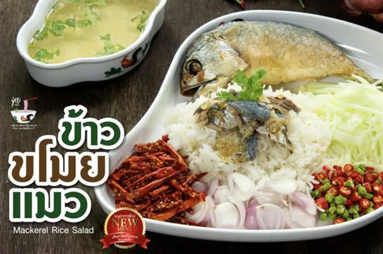 เย็นตาโฟเครื่องทรง ชวนอร่อยยกนิ้ว กับ ข้าวขโมยแมว สูตร อ.มัลลิการ์