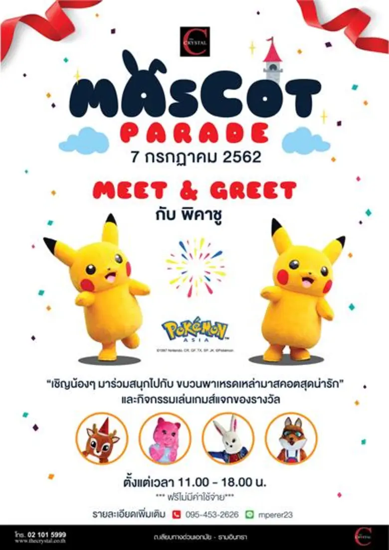 เดอะ คริสตัล (เอกมัย-รามอินทรา) ชวนแฟนคลั...