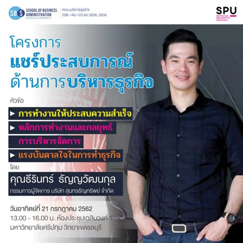 เรียนกับตัวจริง ประสบการณ์จริง สนุกกับมือ...