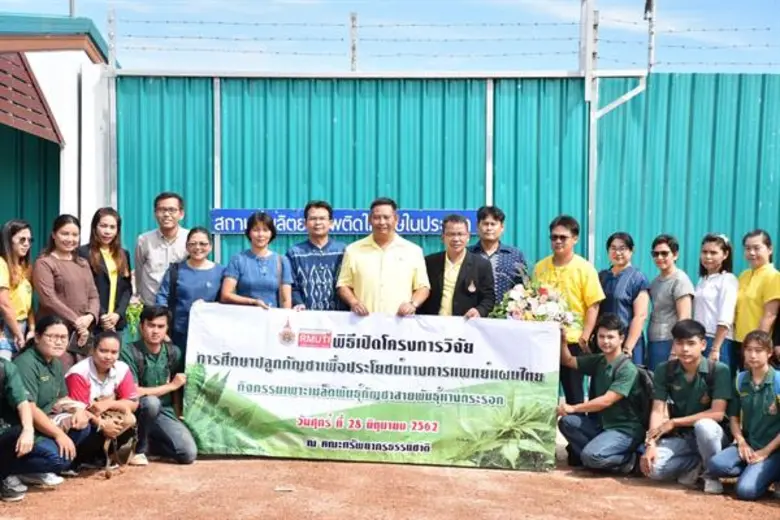 เริ่มแล้ว เปิดโรงเรือนปลูกกัญชาราชมงคลอีสานเพื่อประโยชน์การแพทย์