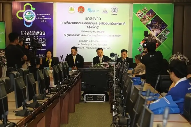 กระทรวงแรงงานจัดแถลงข่าวการจัดงานความปลอดภัยและอาชีวอนามัยแห่งชาติ ครั้งที่ ๓๓