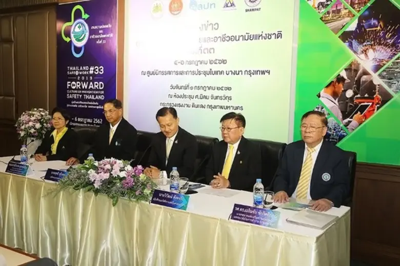 กระทรวงแรงงานจัดแถลงข่าวการจัดงานความปลอดภัยและอาชีวอนามัยแห่งชาติ ครั้งที่ ๓๓